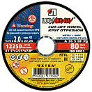 Круг отрезной по металлу 125х2х22    (упак=25шт)