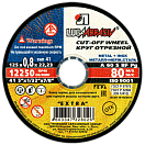 Круг отрезной по металлу 125х0,8х22  (упак=25шт)